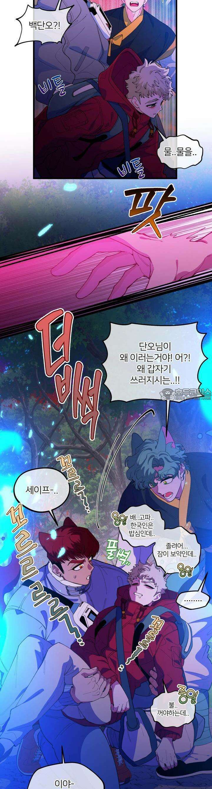 그 목욕탕엔 늑대가 산다 3화 기분 좋은거 하자니까-? 7