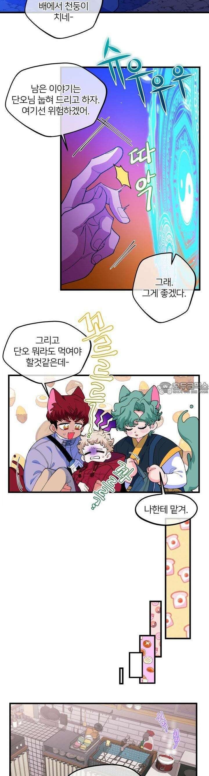 그 목욕탕엔 늑대가 산다 3화 기분 좋은거 하자니까-? 8