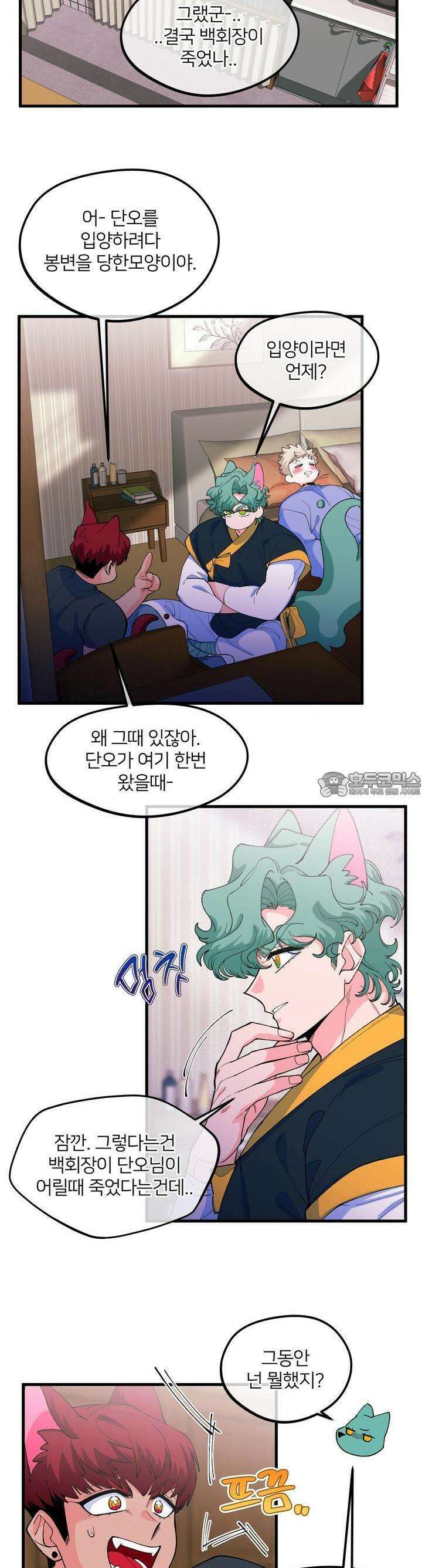 그 목욕탕엔 늑대가 산다 3화 기분 좋은거 하자니까-? 9