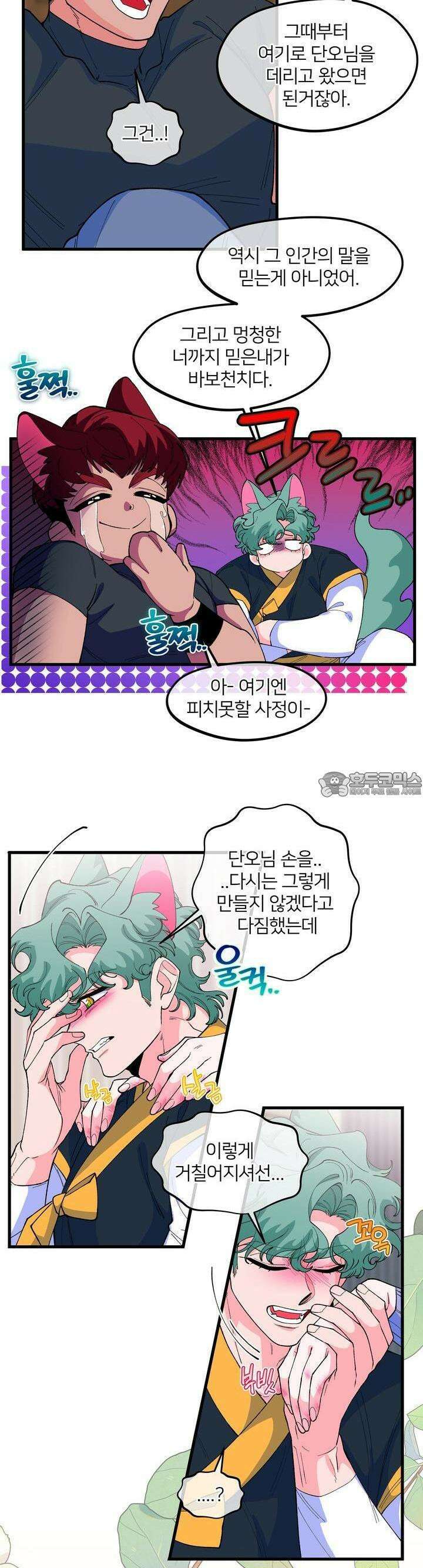그 목욕탕엔 늑대가 산다 3화 기분 좋은거 하자니까-? 10