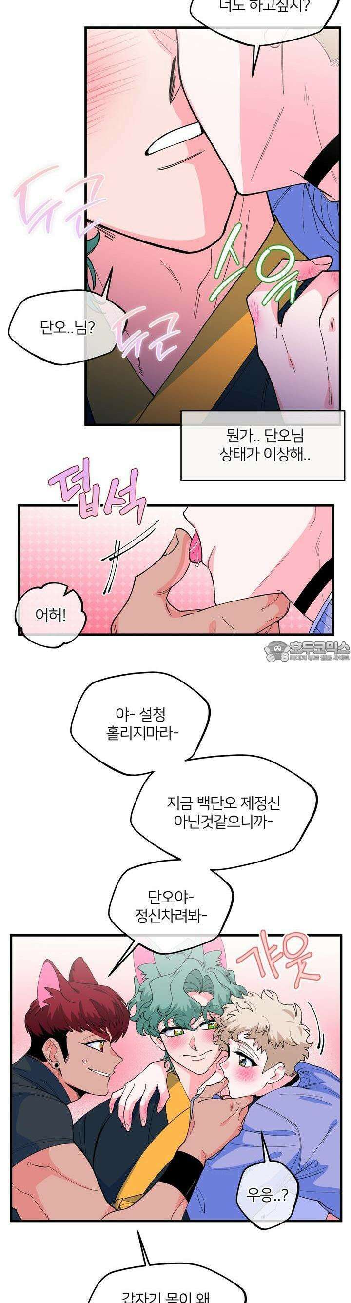 그 목욕탕엔 늑대가 산다 3화 기분 좋은거 하자니까-? 12