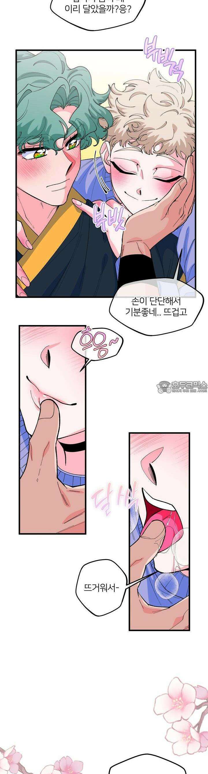 그 목욕탕엔 늑대가 산다 3화 기분 좋은거 하자니까-? 13