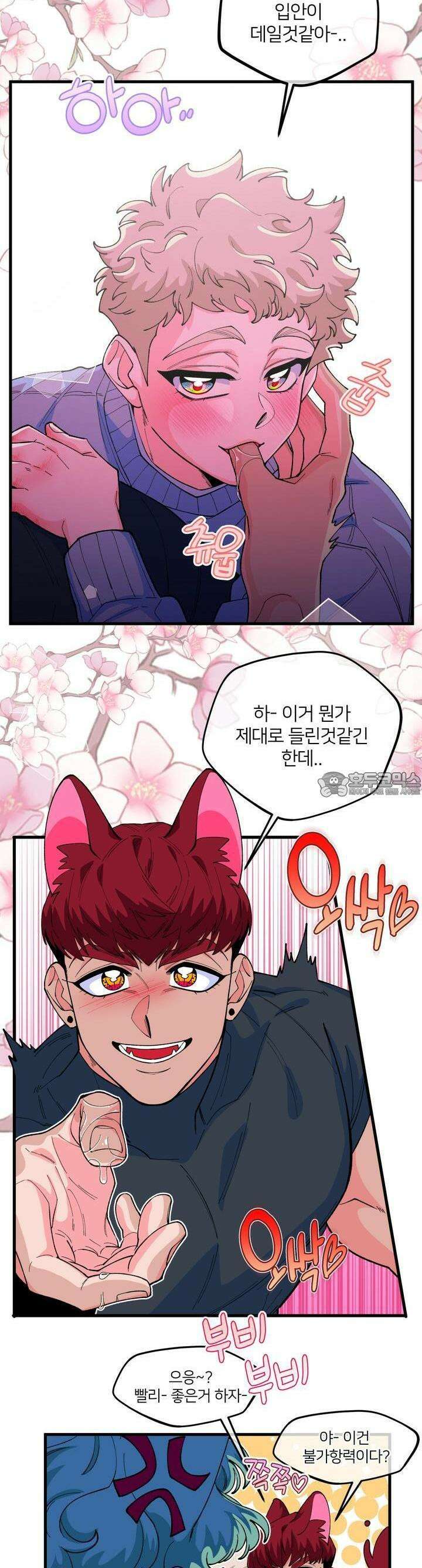 그 목욕탕엔 늑대가 산다 3화 기분 좋은거 하자니까-? 14