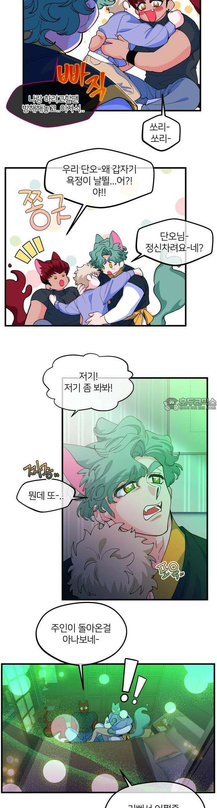 그 목욕탕엔 늑대가 산다 3화 기분 좋은거 하자니까-? 15