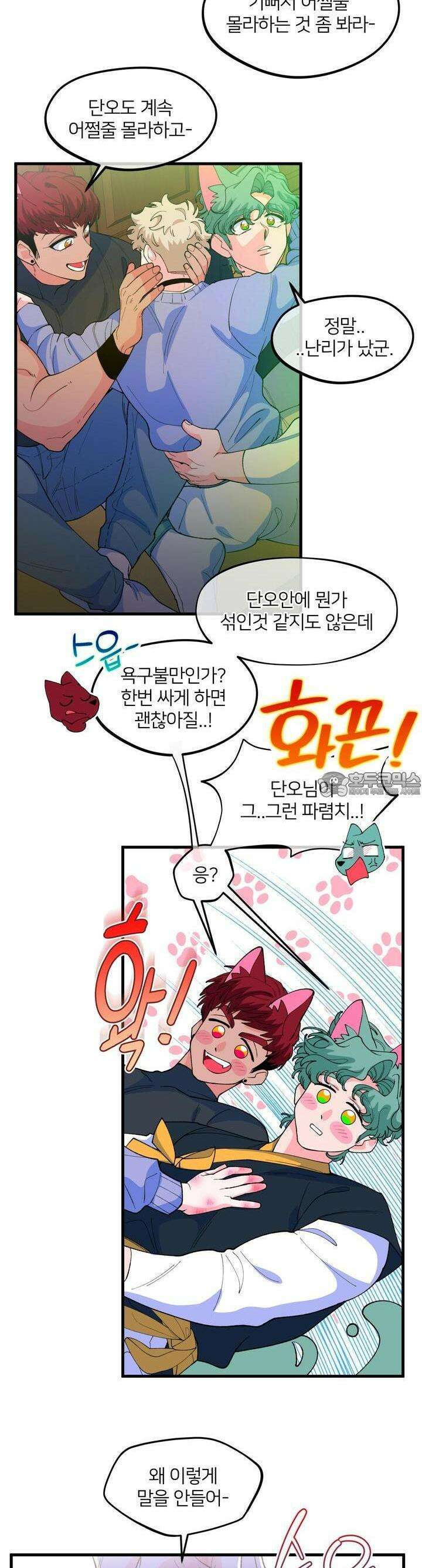 그 목욕탕엔 늑대가 산다 3화 기분 좋은거 하자니까-? 16