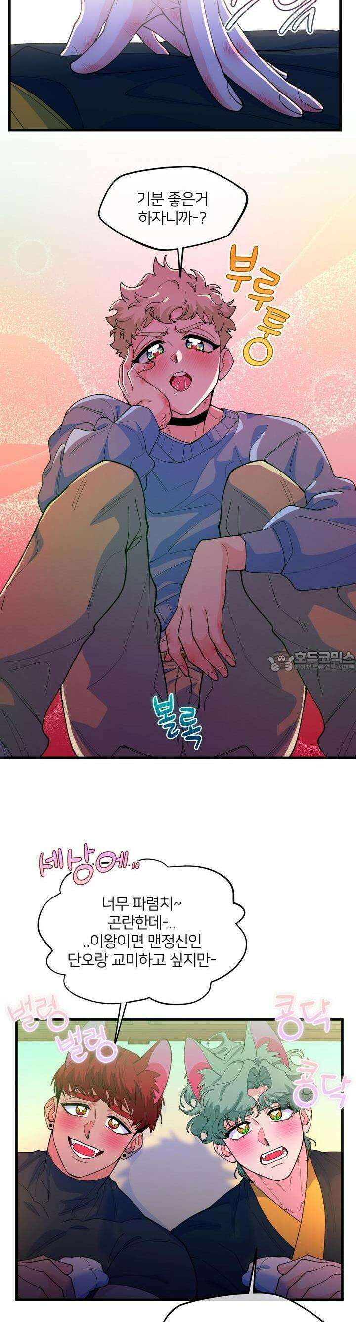 그 목욕탕엔 늑대가 산다 3화 기분 좋은거 하자니까-? 17