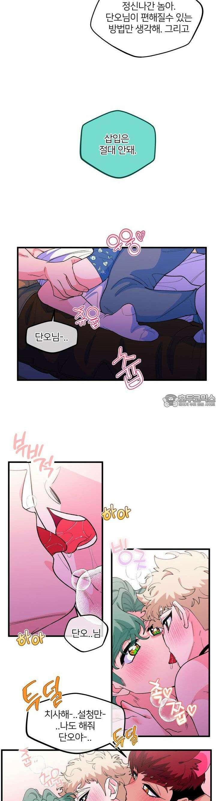 그 목욕탕엔 늑대가 산다 3화 기분 좋은거 하자니까-? 18