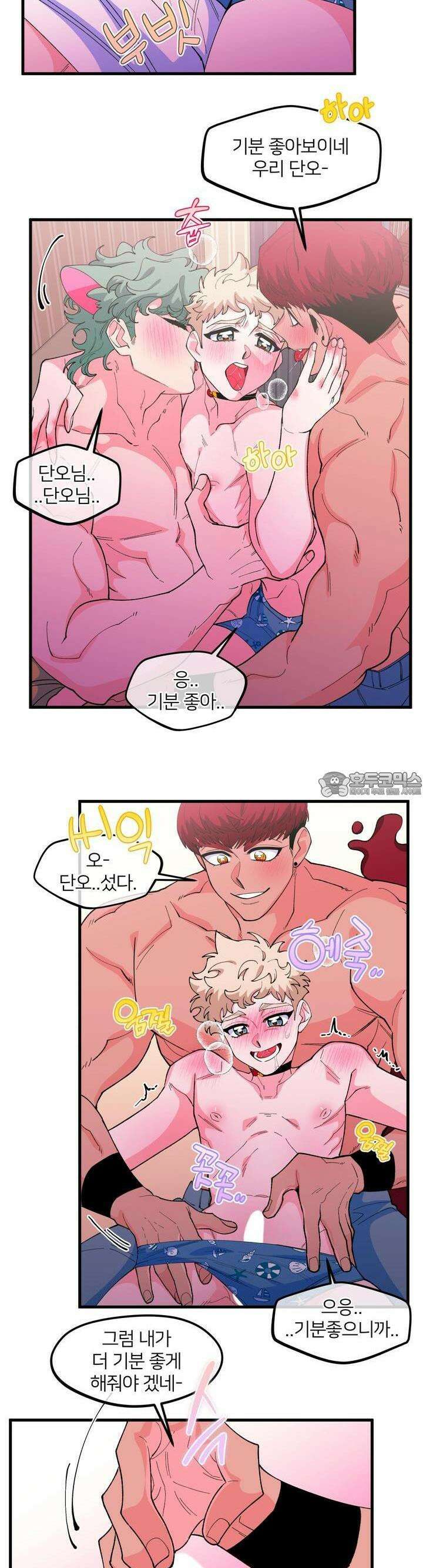 그 목욕탕엔 늑대가 산다 3화 기분 좋은거 하자니까-? 20