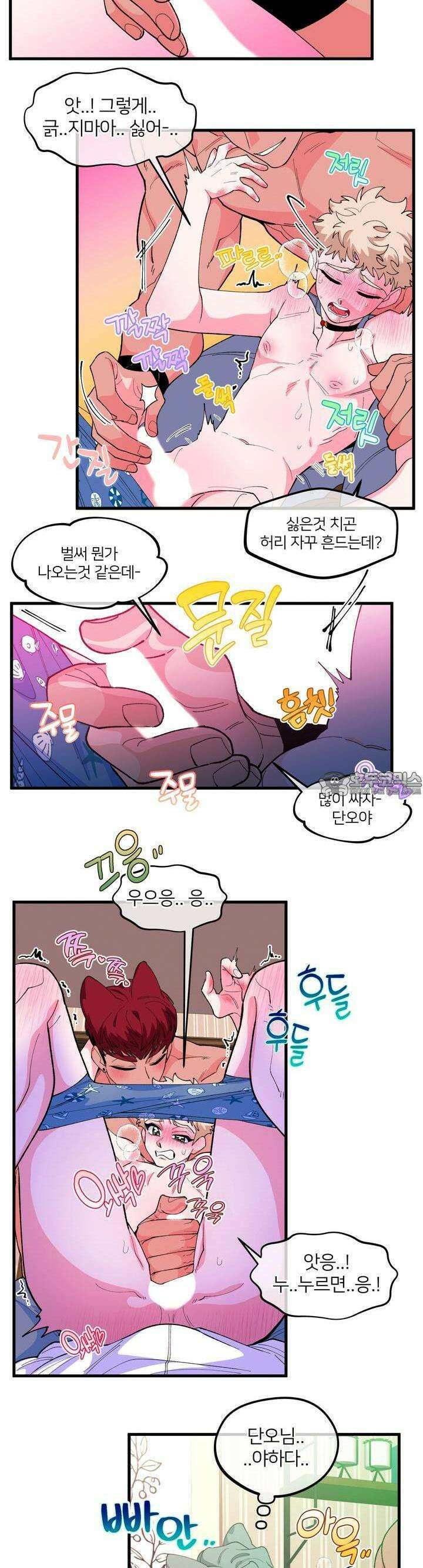 그 목욕탕엔 늑대가 산다 3화 기분 좋은거 하자니까-? 21