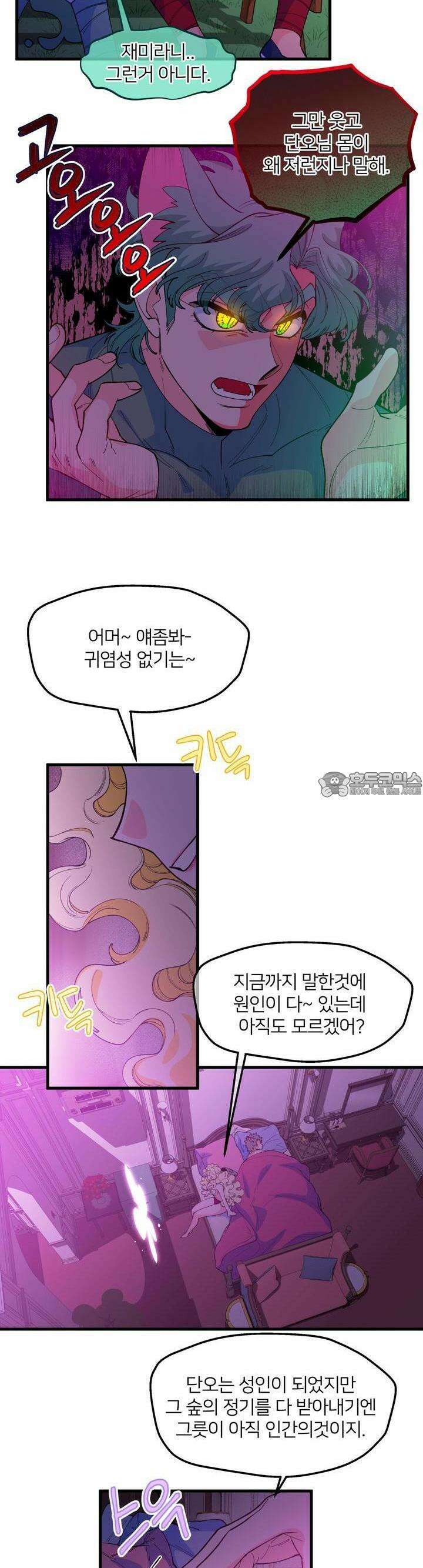 그 목욕탕엔 늑대가 산다 3화 기분 좋은거 하자니까-? 26