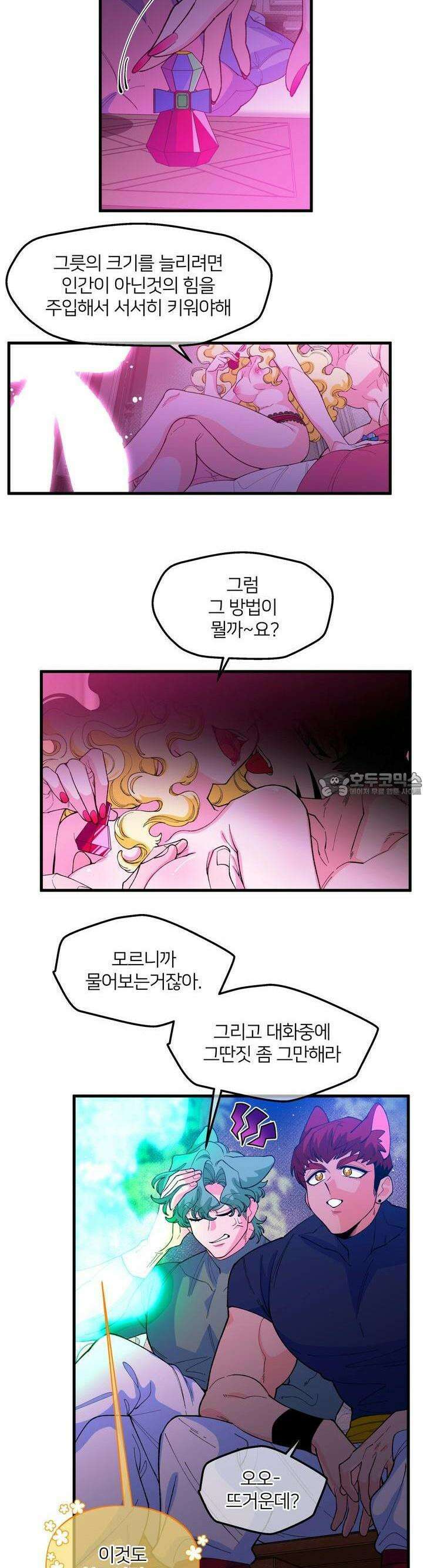 그 목욕탕엔 늑대가 산다 3화 기분 좋은거 하자니까-? 27