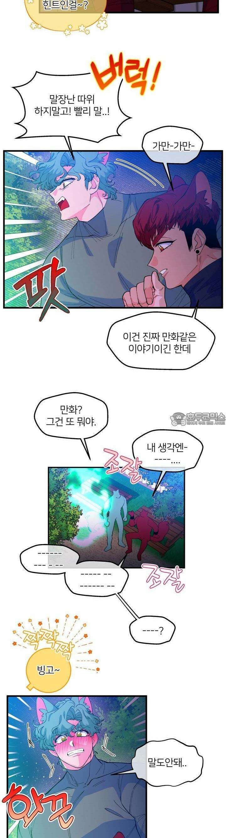 그 목욕탕엔 늑대가 산다 3화 기분 좋은거 하자니까-? 28