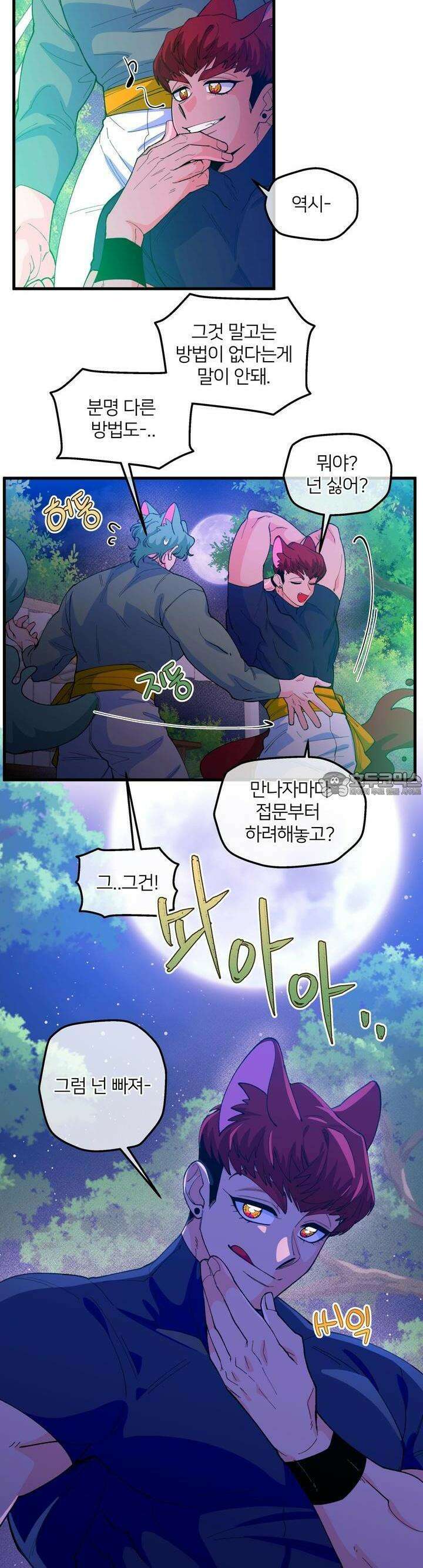 그 목욕탕엔 늑대가 산다 3화 기분 좋은거 하자니까-? 29