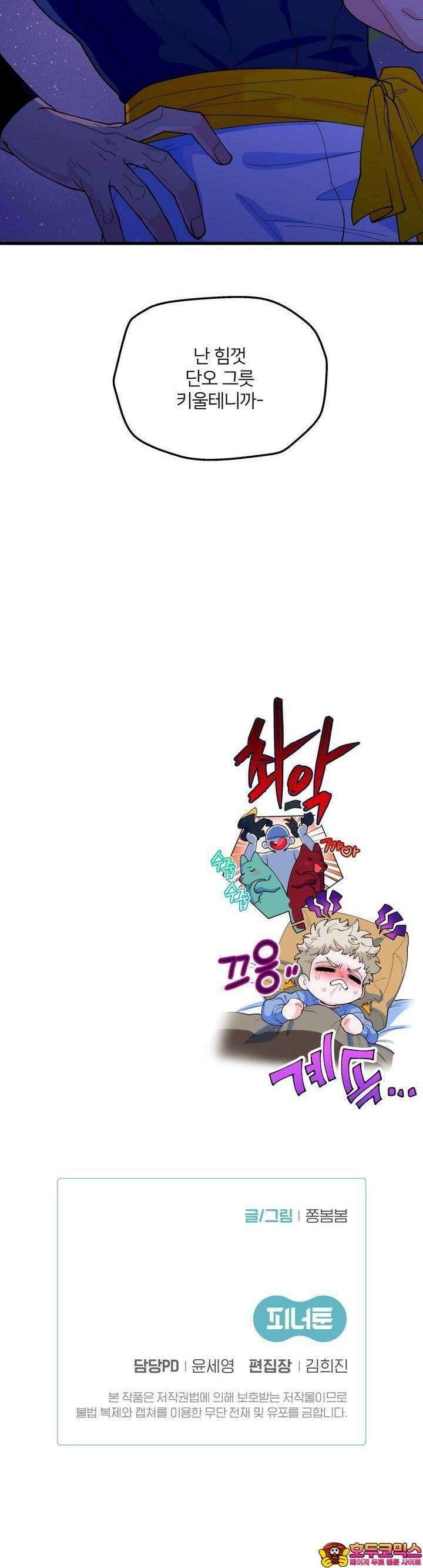 그 목욕탕엔 늑대가 산다 3화 기분 좋은거 하자니까-? 30