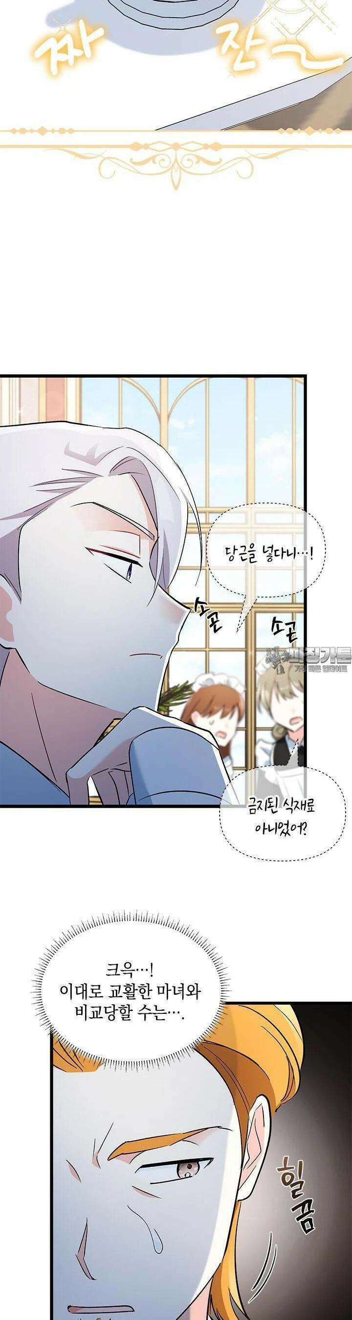 키워준 은혜를 집착으로 갚으시다니요 8화 2