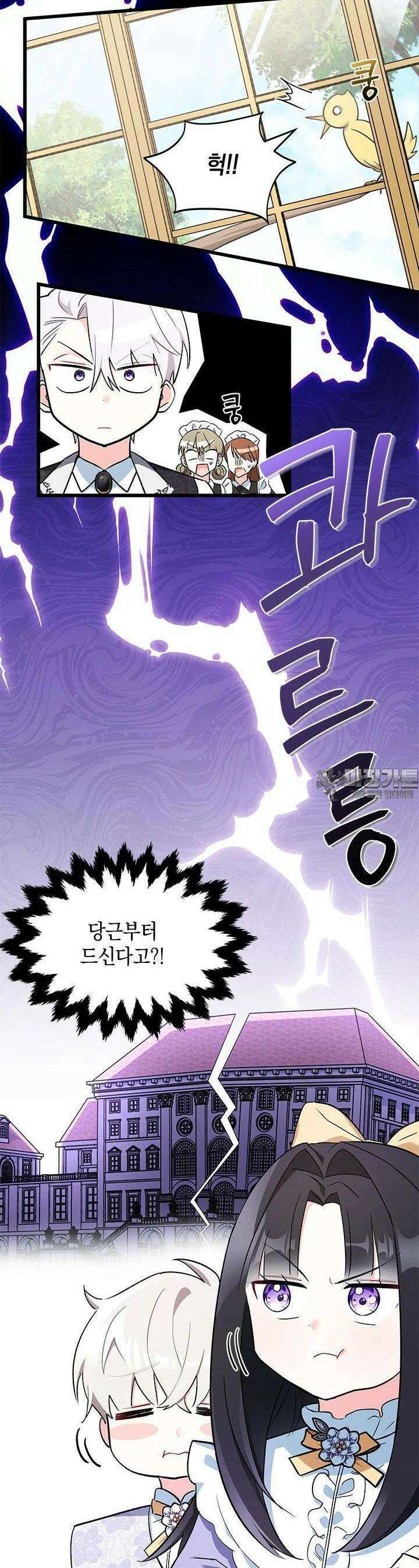 키워준 은혜를 집착으로 갚으시다니요 8화 4