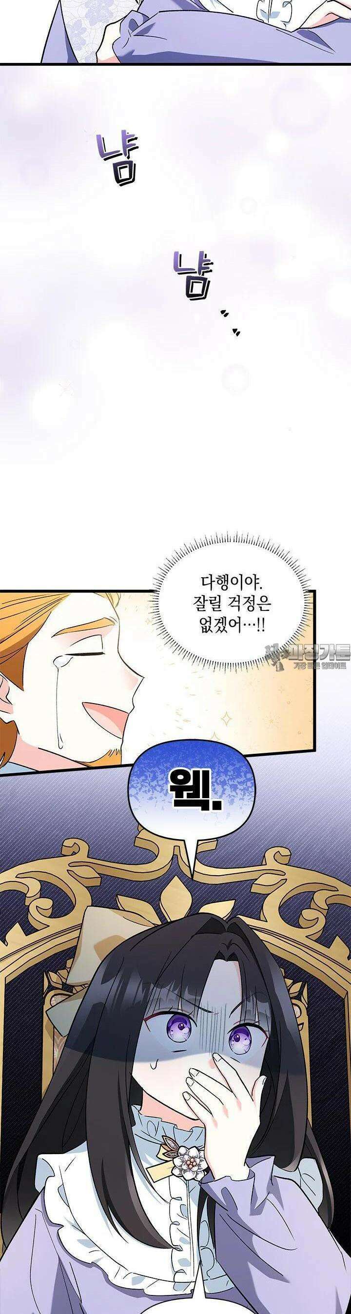 키워준 은혜를 집착으로 갚으시다니요 8화 5