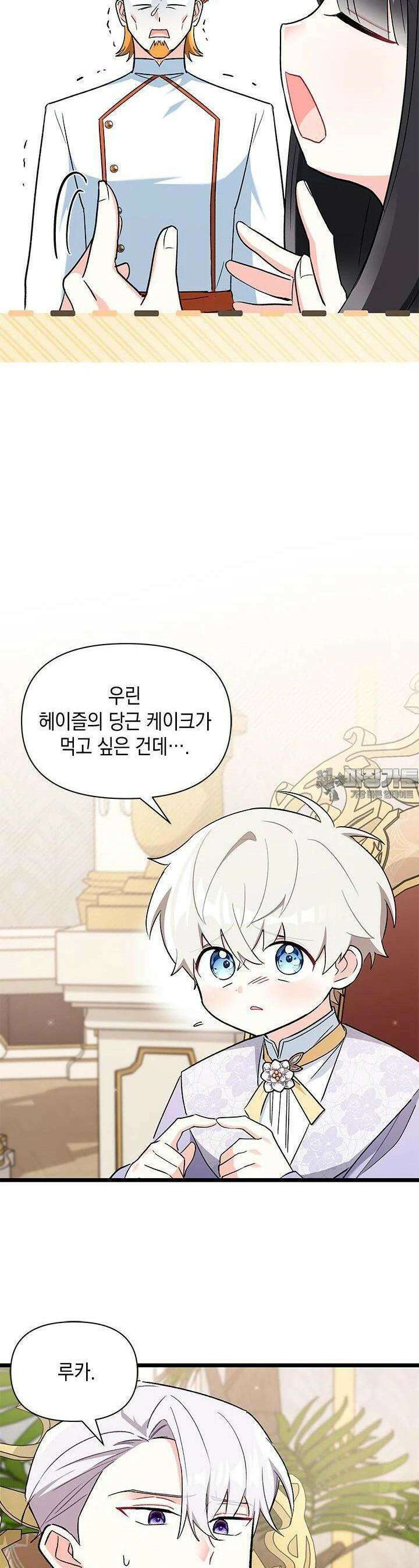 키워준 은혜를 집착으로 갚으시다니요 8화 7