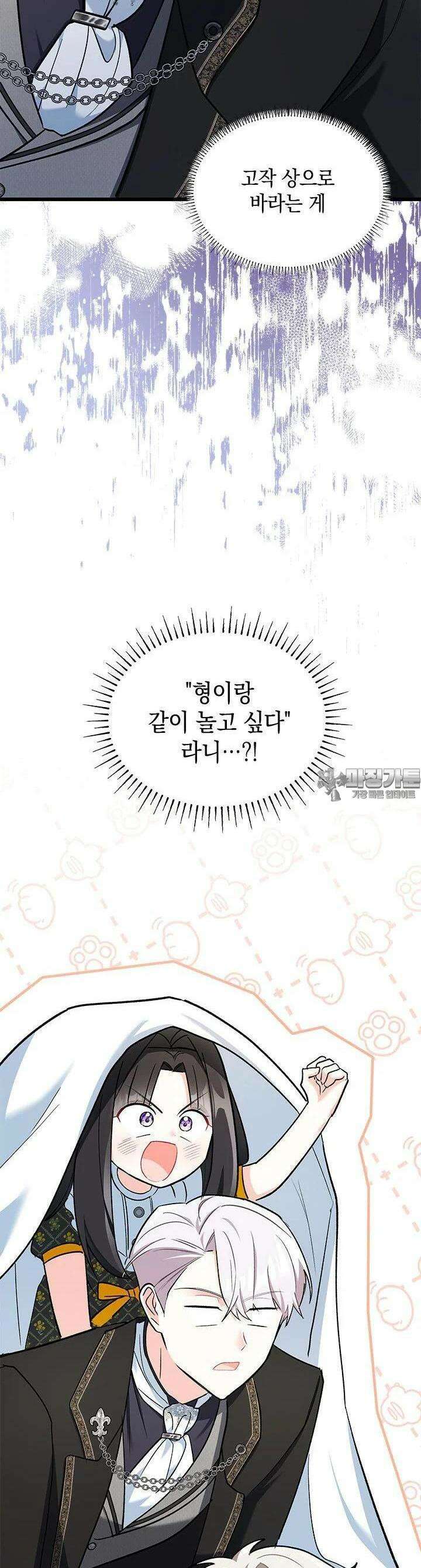 키워준 은혜를 집착으로 갚으시다니요 18화 2