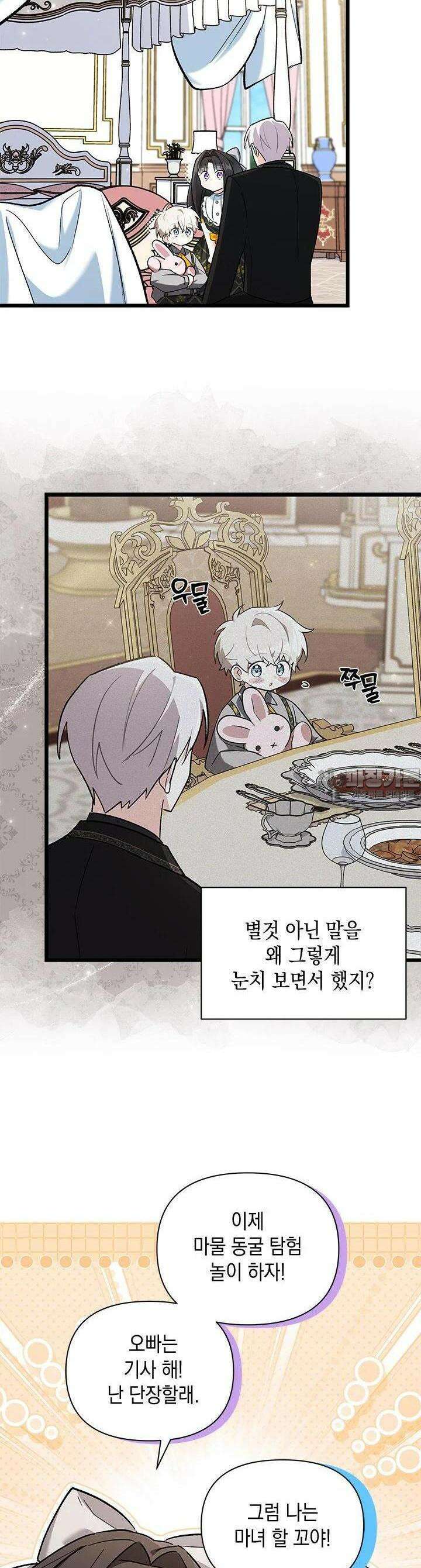 키워준 은혜를 집착으로 갚으시다니요 18화 4