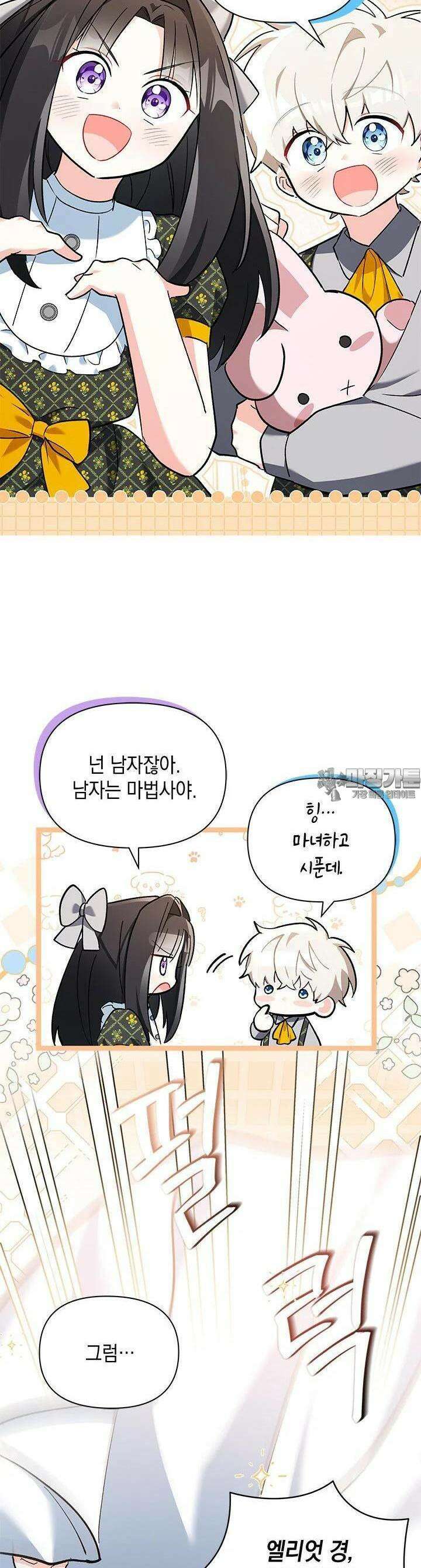 키워준 은혜를 집착으로 갚으시다니요 18화 5
