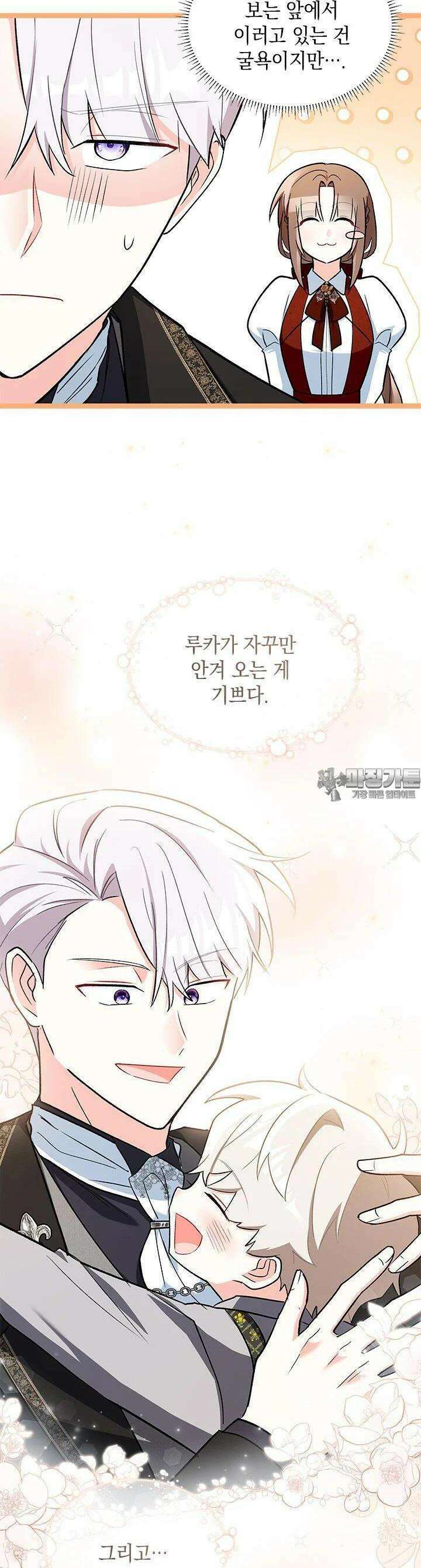 키워준 은혜를 집착으로 갚으시다니요 18화 7
