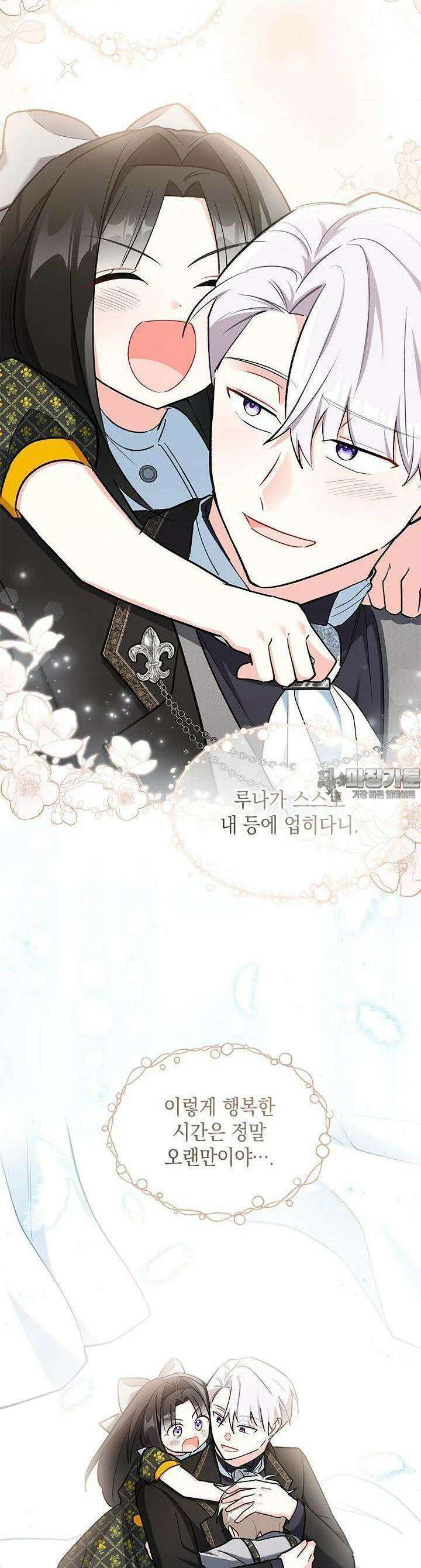 키워준 은혜를 집착으로 갚으시다니요 18화 8