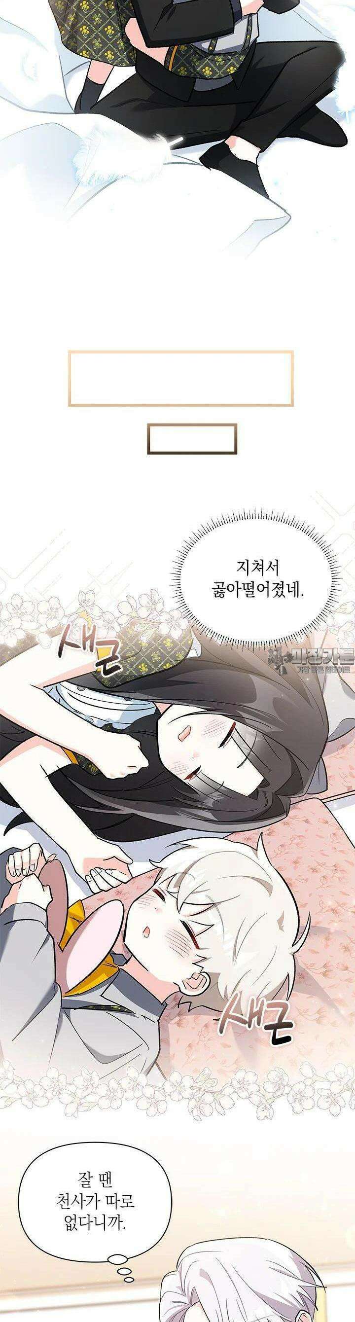 키워준 은혜를 집착으로 갚으시다니요 18화 9
