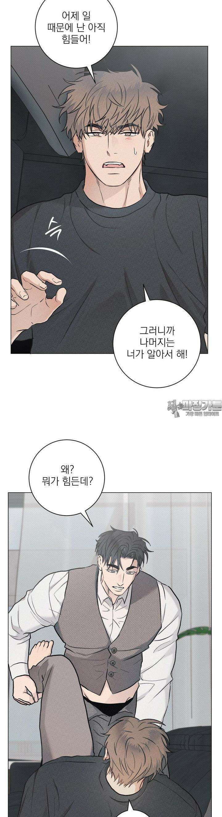 잘못된 연애방식 18화 3