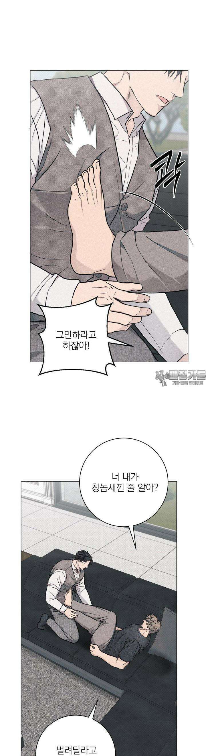 잘못된 연애방식 18화 5