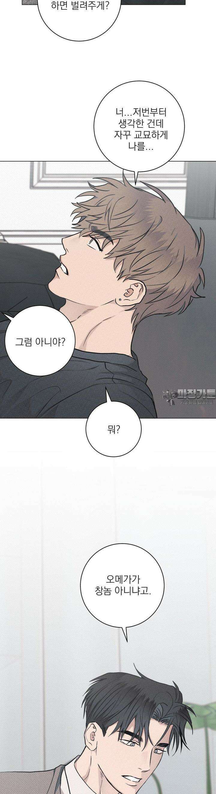 잘못된 연애방식 18화 6