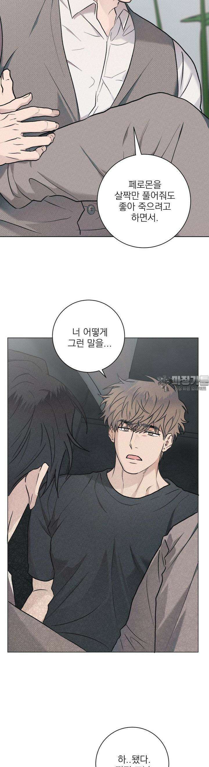 잘못된 연애방식 18화 7