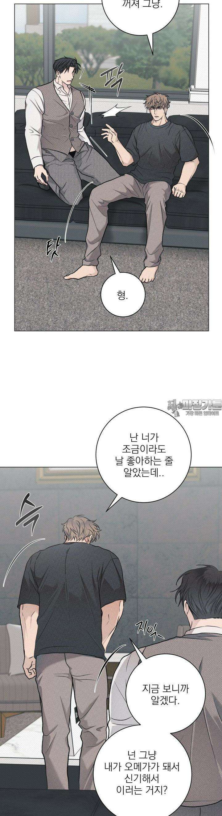 잘못된 연애방식 18화 8