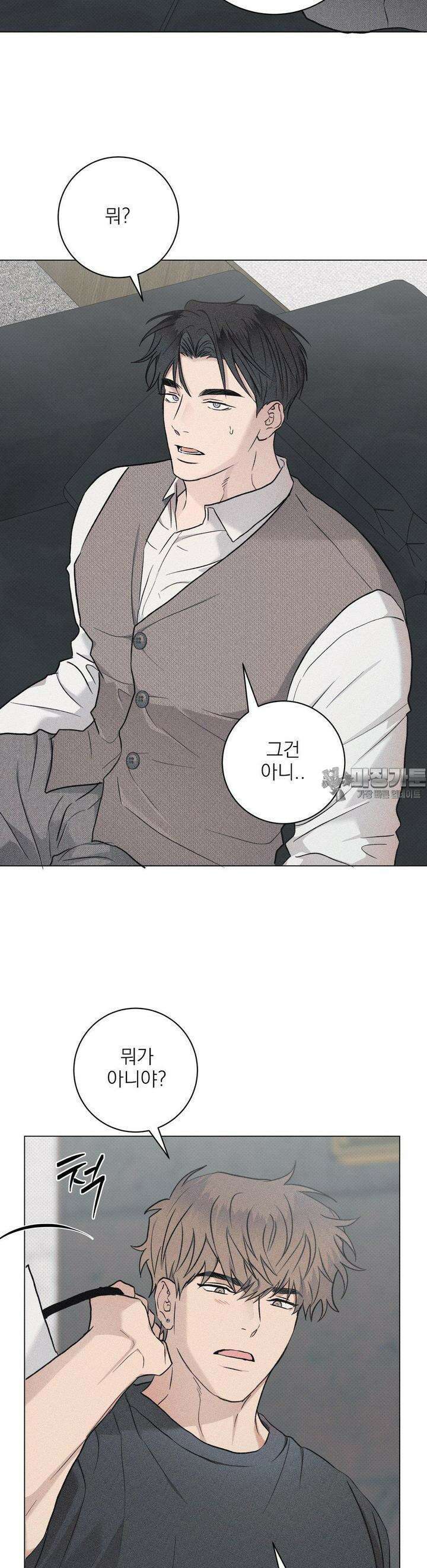 잘못된 연애방식 18화 9