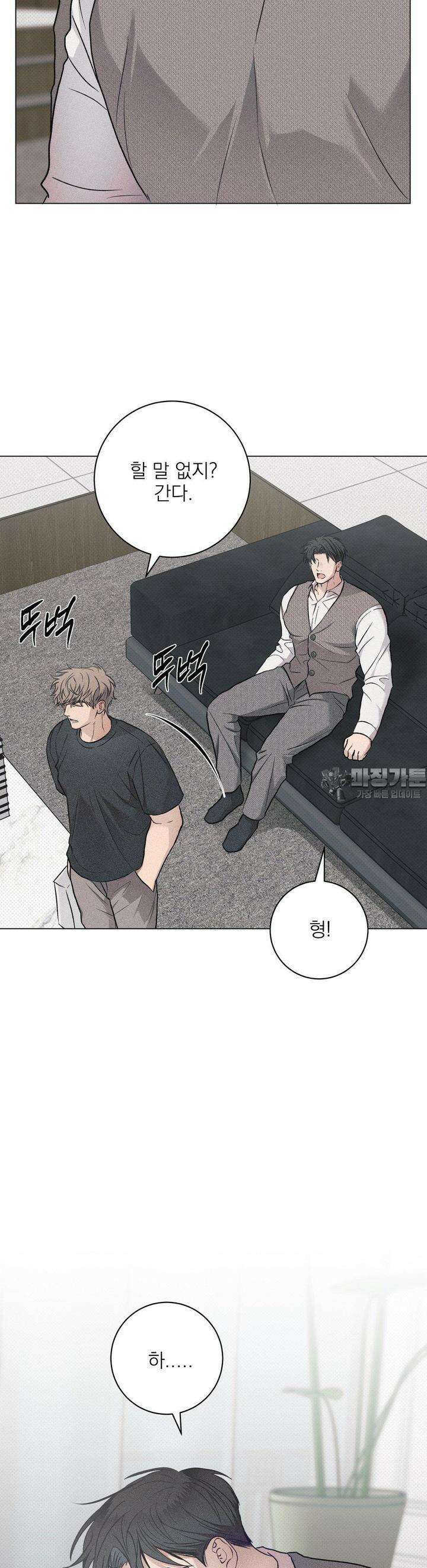 잘못된 연애방식 18화 11