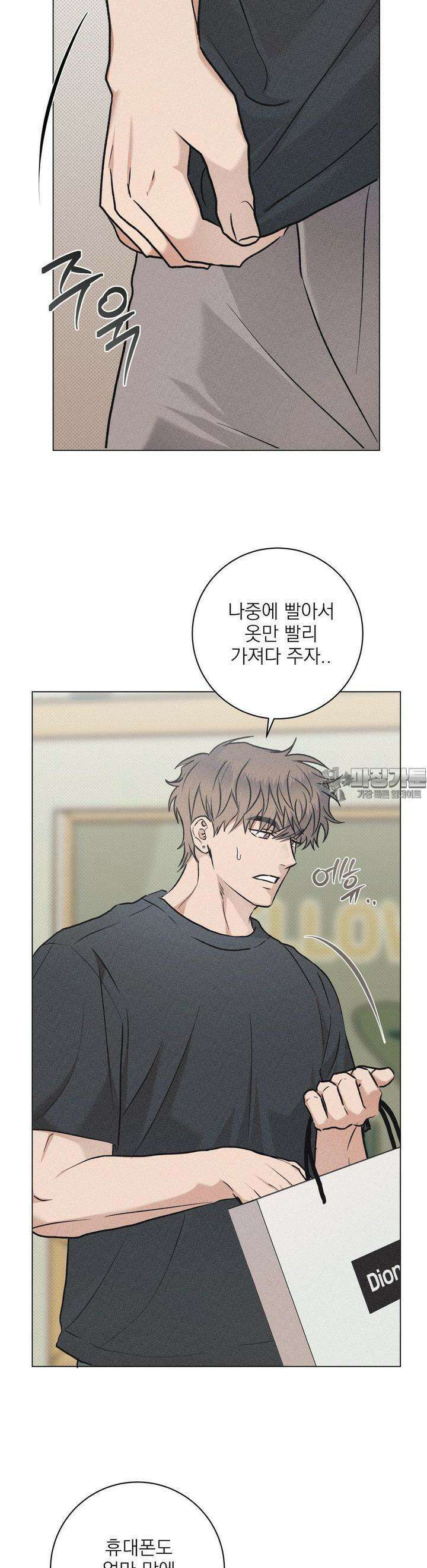 잘못된 연애방식 18화 15
