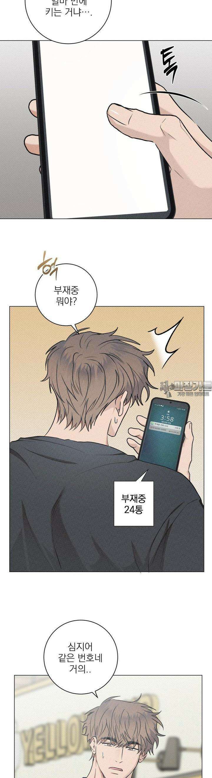 잘못된 연애방식 18화 16