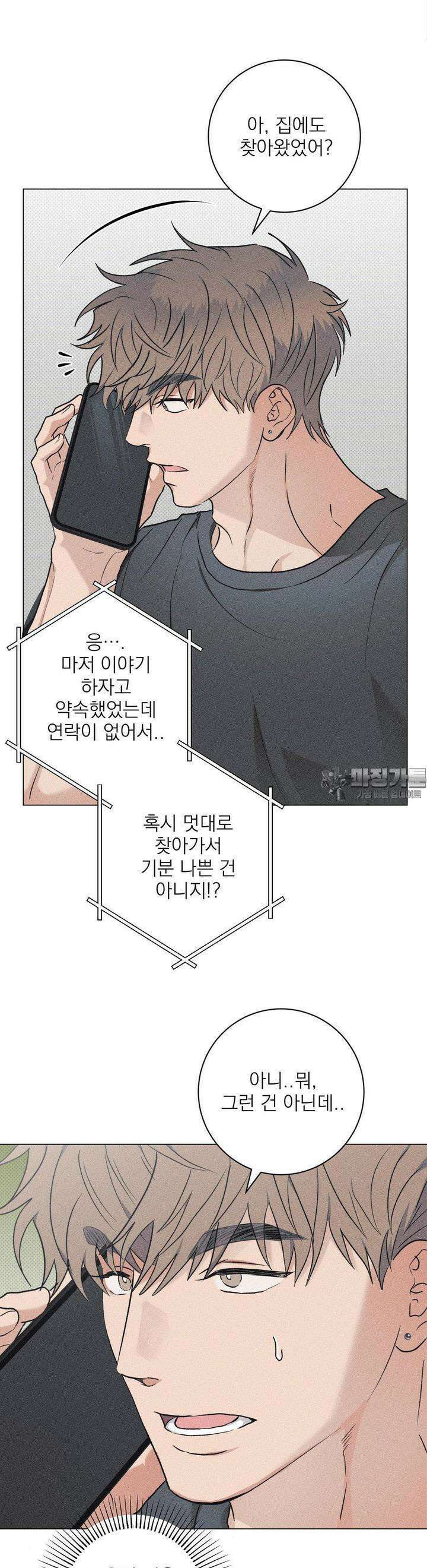 잘못된 연애방식 18화 19