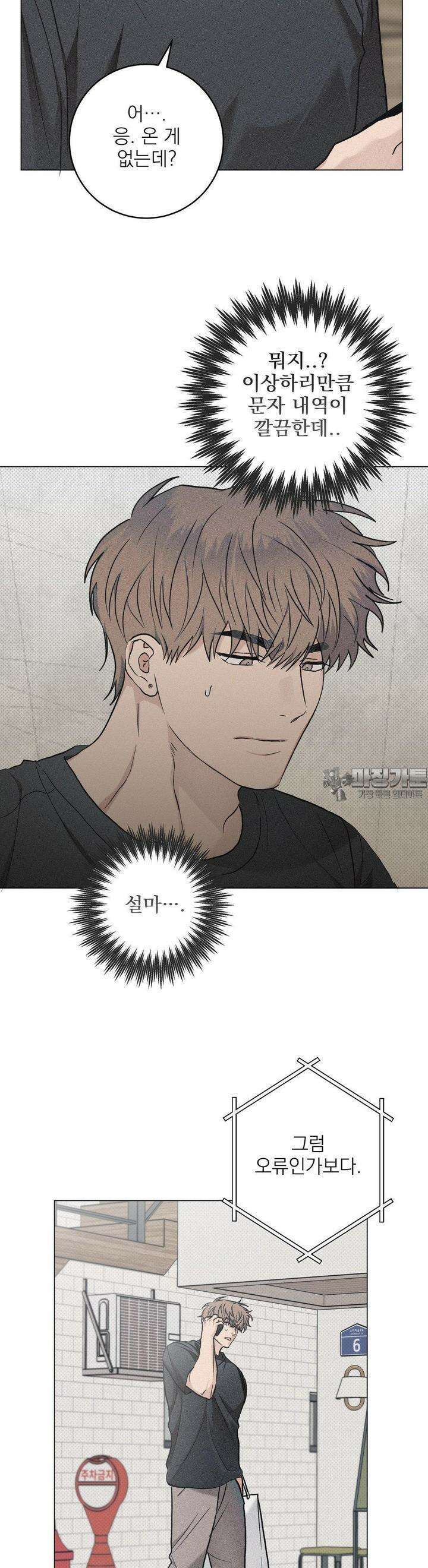 잘못된 연애방식 18화 21