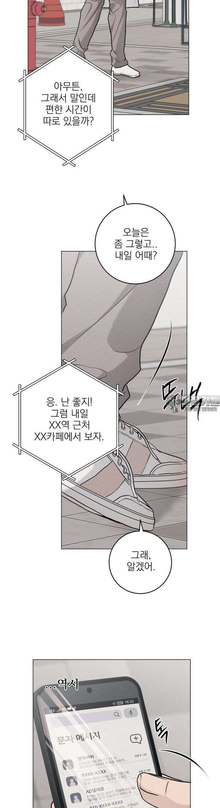 잘못된 연애방식 18화 22