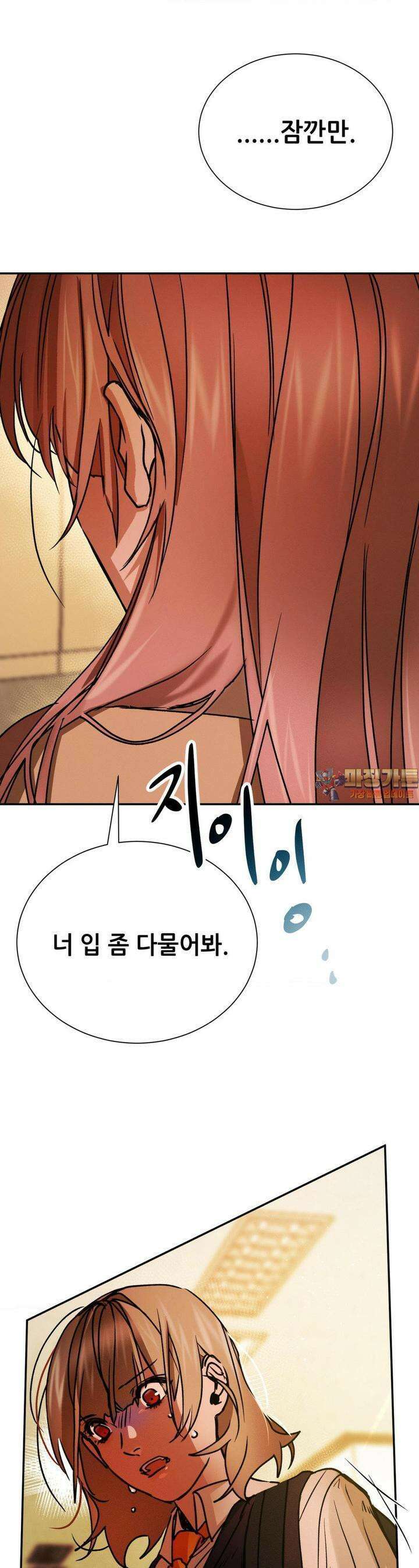 나는 네가 -라고 생각해 19화 1