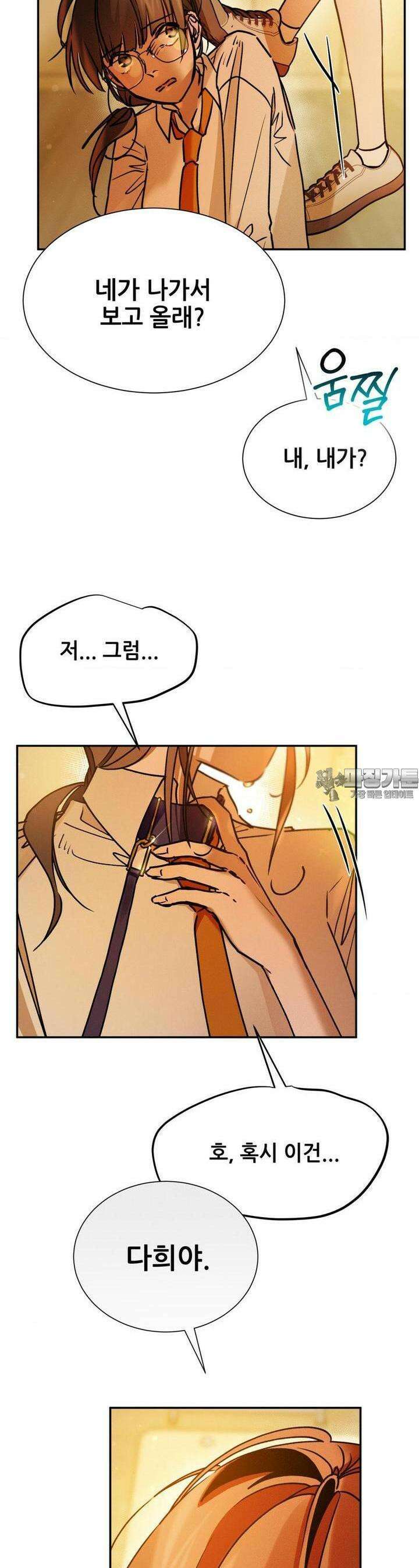나는 네가 -라고 생각해 19화 6