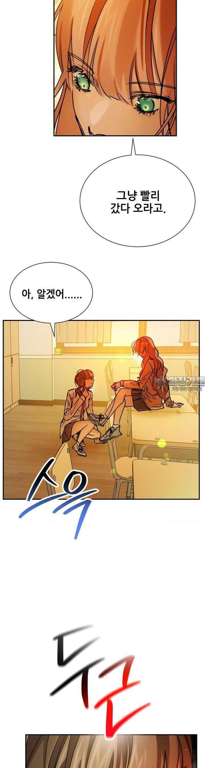 나는 네가 -라고 생각해 19화 7