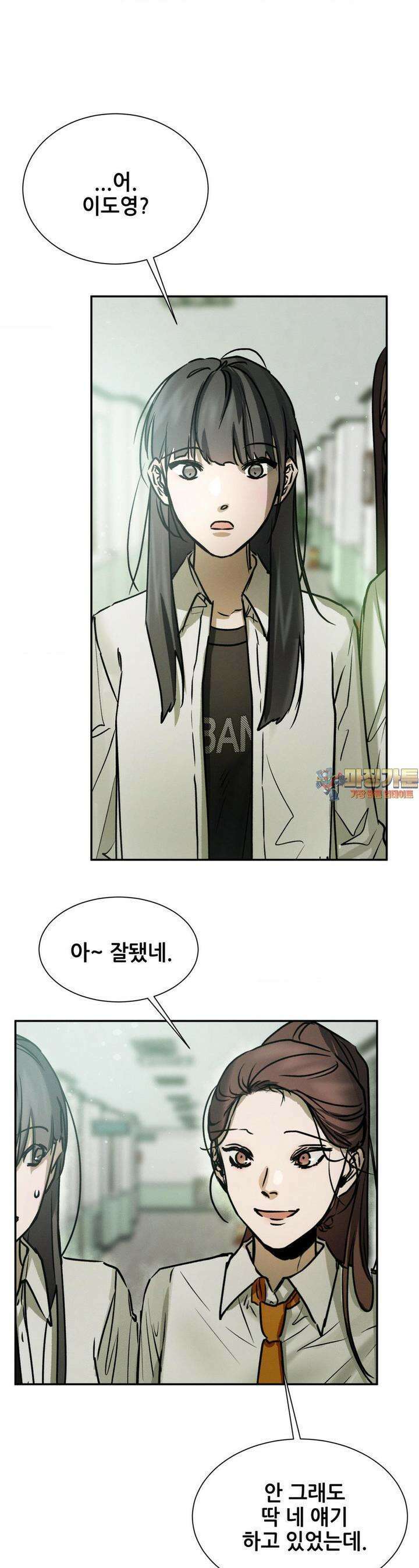 나는 네가 -라고 생각해 27화 1