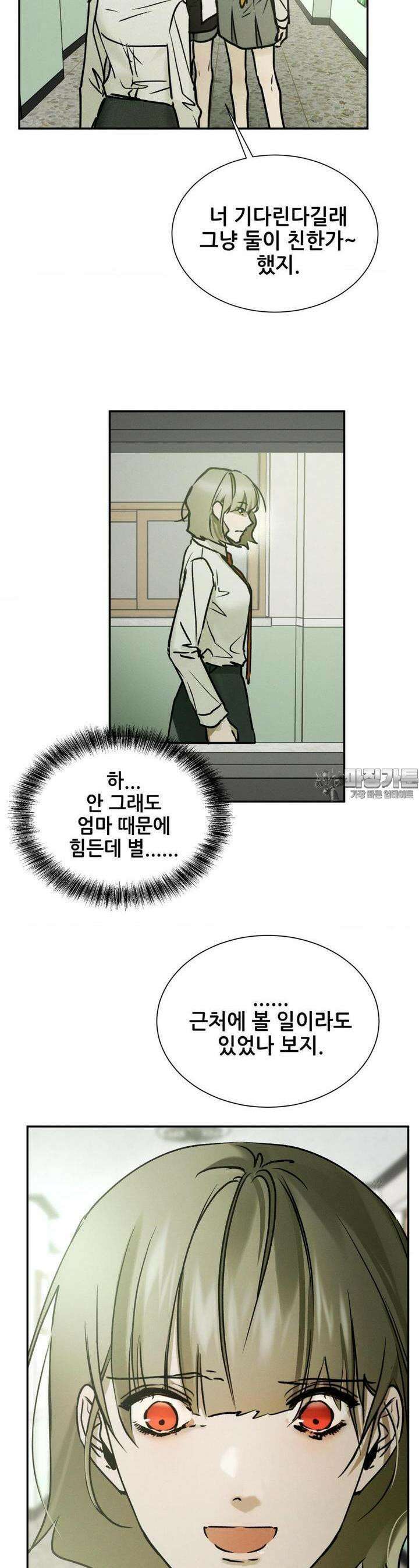 나는 네가 -라고 생각해 27화 5