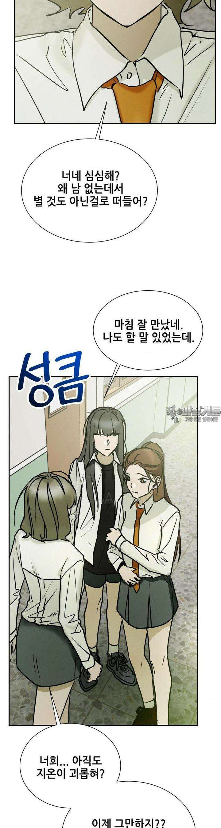나는 네가 -라고 생각해 27화 6