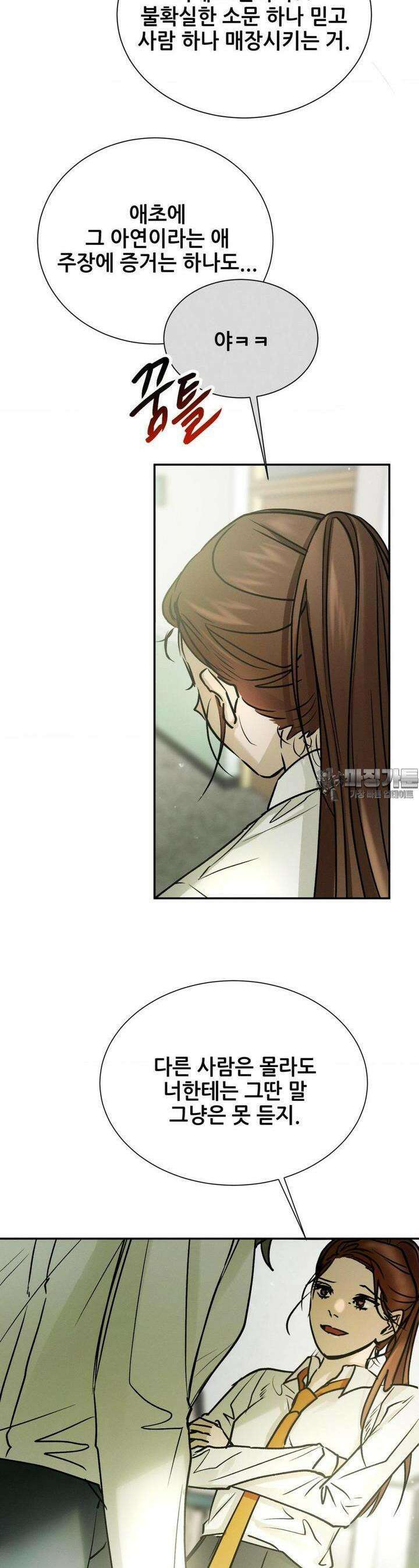 나는 네가 -라고 생각해 27화 7