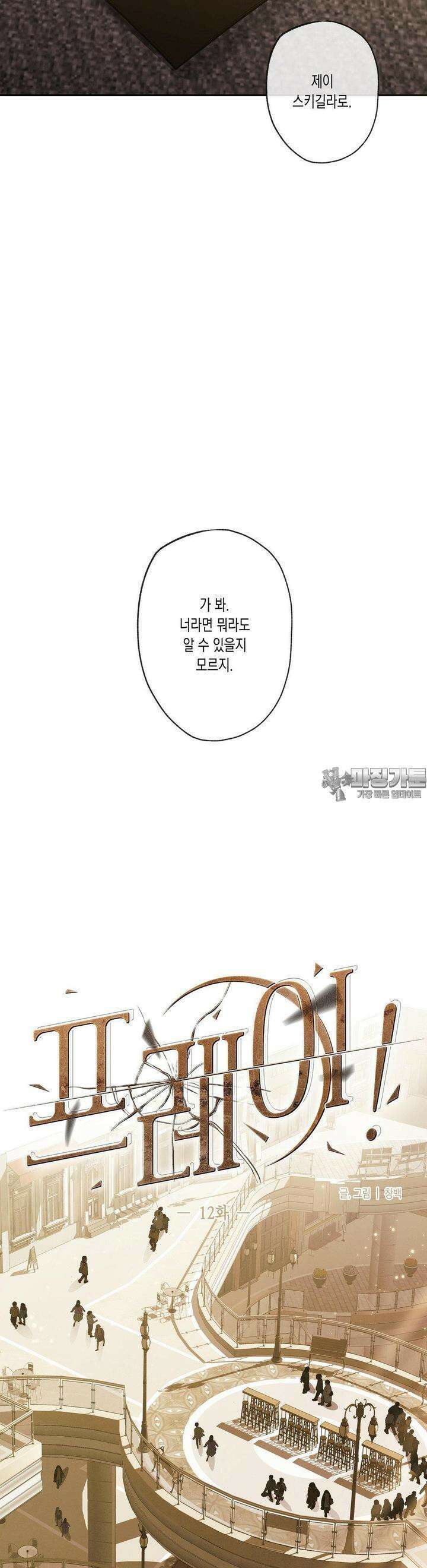 프레이!(레진) 12화 4