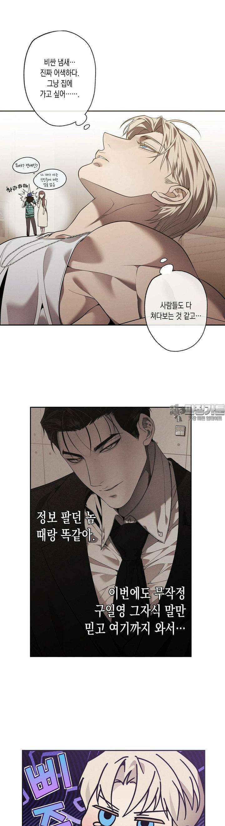 프레이!(레진) 12화 6