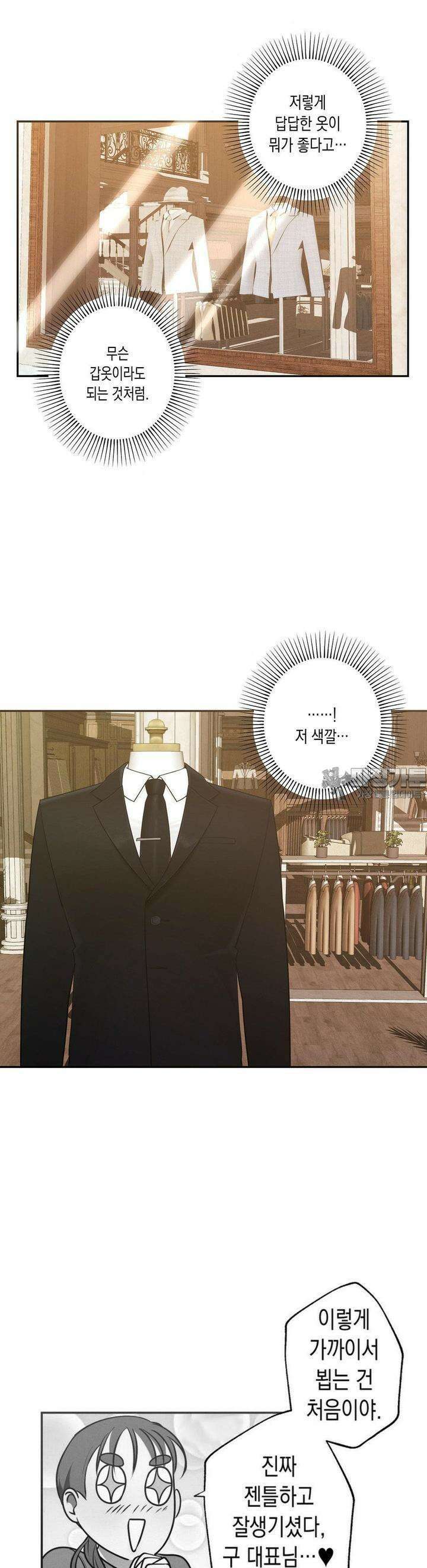 프레이!(레진) 12화 8